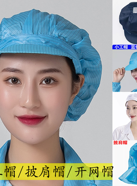 防静电小工帽女无尘帽子男工帽开窗电子洁净化工作车间粉白色圆帽
