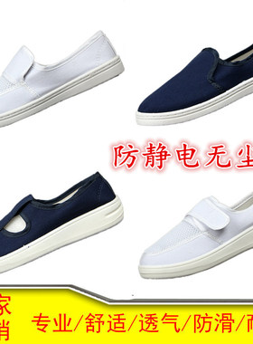 防静电鞋无尘工作鞋静电鞋蓝色白色四孔鞋中巾鞋帆布鞋男女防滑鞋