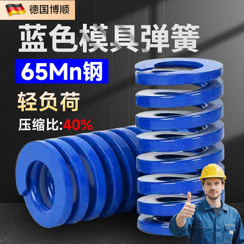 日标65MN模具压簧蓝色螺旋弹簧