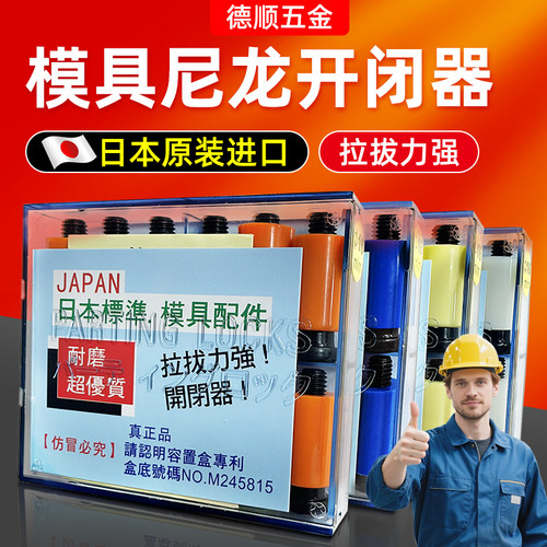 日本进口模具开闭器锁模器