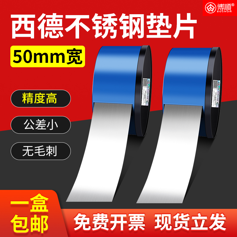精密不锈钢超薄50mm宽西德垫片