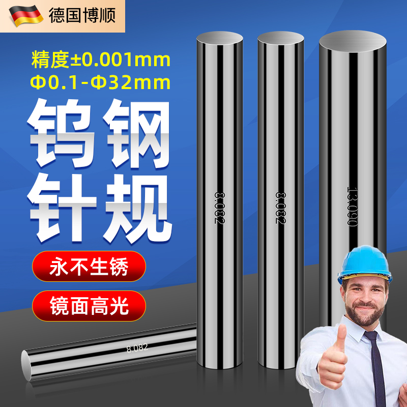 钨钢针规高精度量规量棒合金量规