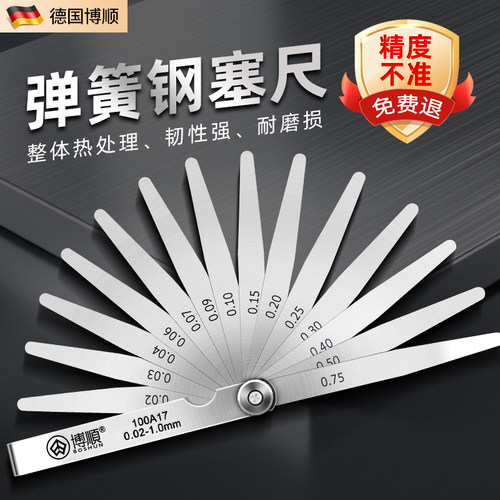 弹簧钢高精度间隙尺塞尺博顺