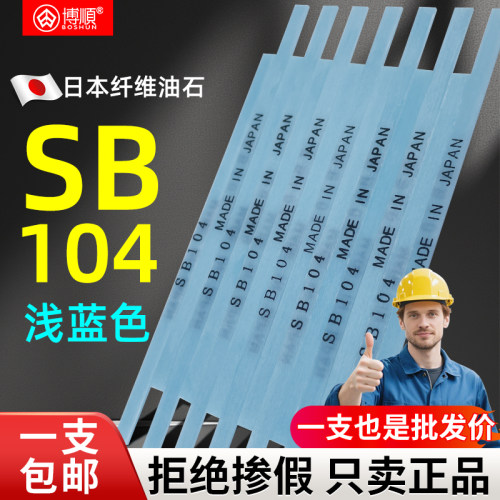 日本纤维油石SB104浅蓝色