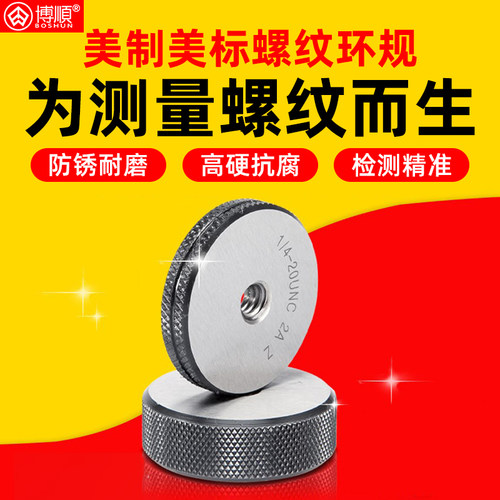博顺美制螺纹环规UNCUNF