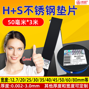 2.0厚50宽3米西德H 精密垫片0.005 S不锈钢间隙片模具垫片矽钢片