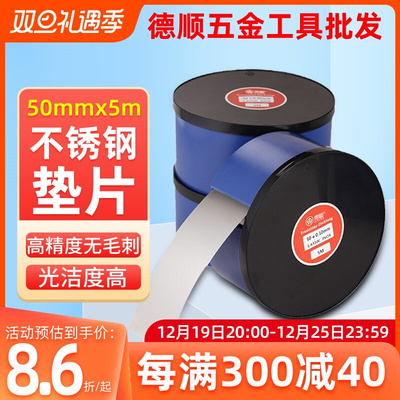 50宽精密模具垫片薄垫片间隙片不锈钢带钢纸箔片盒装0.005-2mm