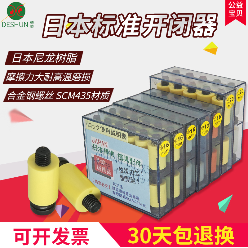 日本耐高温尼龙螺丝开闭器