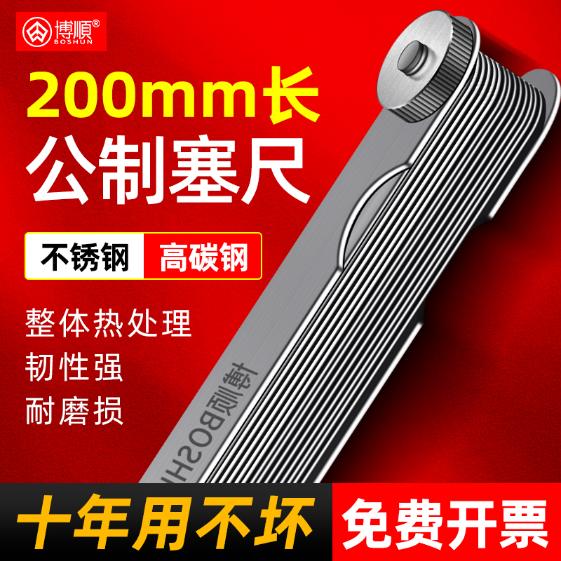 不锈钢200mm长高精度塞规尺博顺