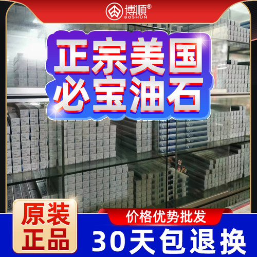 原装进口BORIDE油石条省模抛光