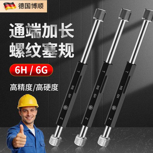 6H加长通止螺纹塞规M3-M14