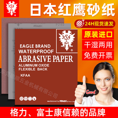 干湿两用超细砂纸片砂纸红鹰