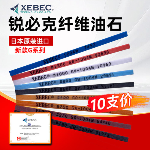日本进口XEBEC纤维油石模具抛光