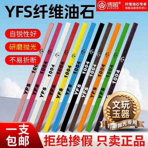 YFS油石1004/1006玉石模具抛光