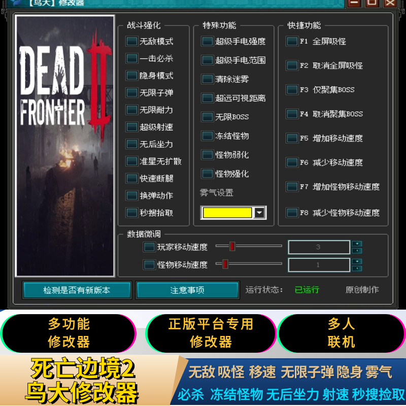 死亡边境2 dead frontier 2修改器 支持多人联机无敌吸怪秒搜移速
