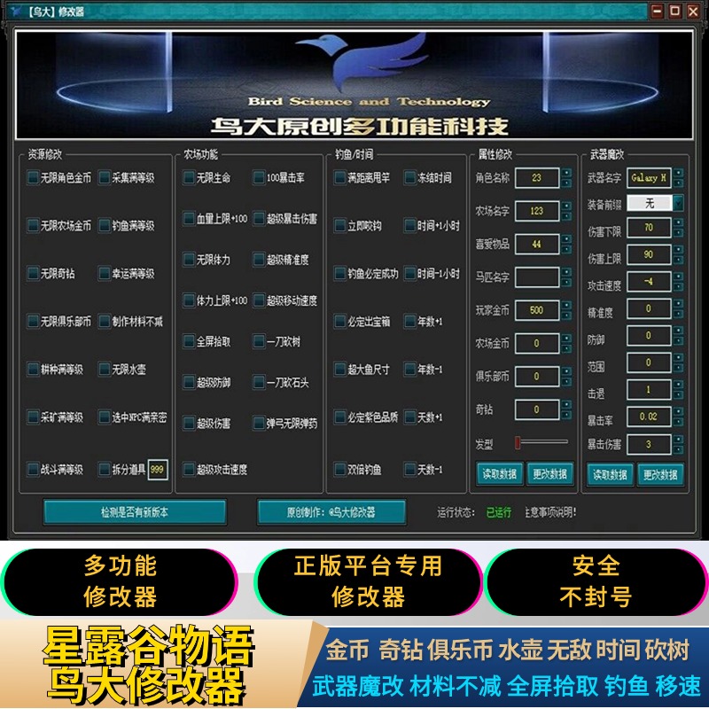 星露谷物语修改器  Steam/WeGame辅助科技无敌必杀钓鱼材料魔改钱 电玩/配件/游戏/攻略 STEAM 原图主图