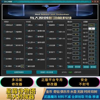 星露谷物语修改器  Steam/WeGame辅助科技无敌必杀钓鱼材料魔改钱