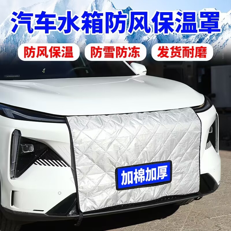 汽车水箱保温罩货车越野车前前脸挡风罩加棉加厚冬季防雪罩可定做