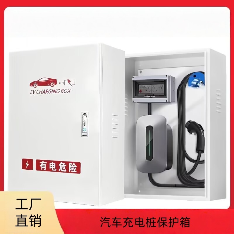充电桩保护箱新能源比亚迪家用配电箱壁挂室内室外两用充电防护箱,汽车用品/电子/清洗/改装,充电桩保护箱,淘宝优惠券,粉丝福利购,淘宝优惠卷