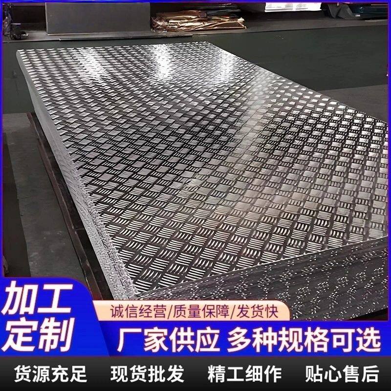 花纹铝板车冷藏电梯铝板车用防滑板五条筋压花合金花纹板防锈船板