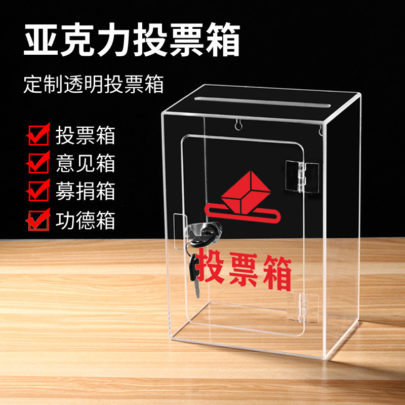 透明亚克力投票箱捐款箱爱心箱信件箱功德箱放钱礼金箱带锁可定制