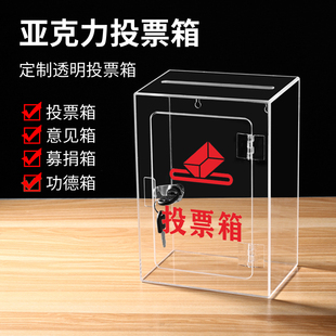 透明亚克力投票箱捐款箱爱心箱信件箱功德箱放钱礼金箱带锁可定制