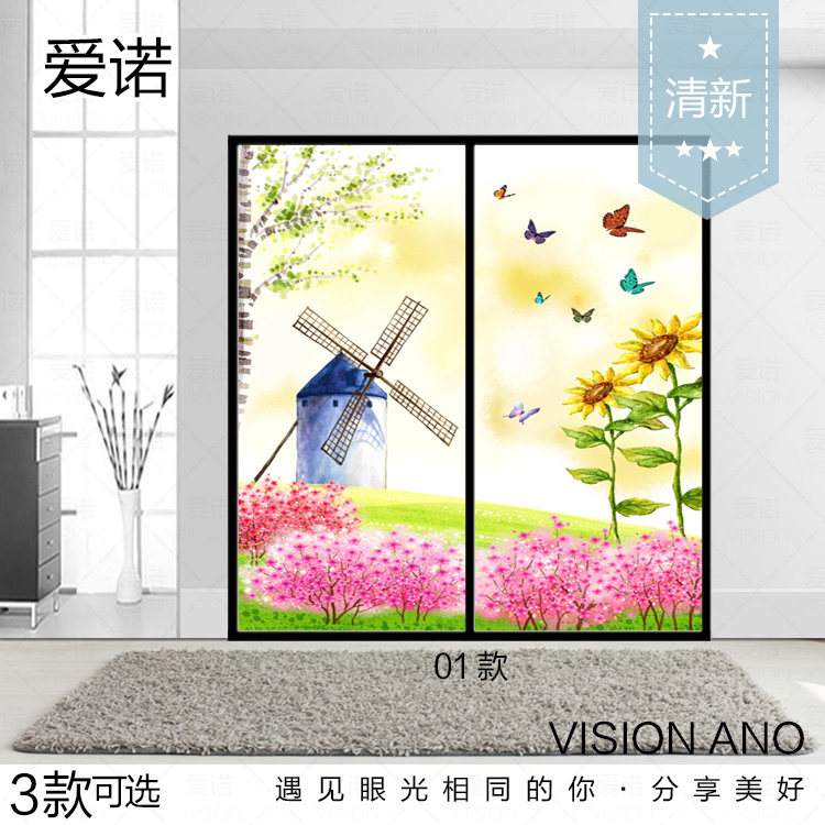 衣柜移门阳台向日葵风车磨砂贴膜