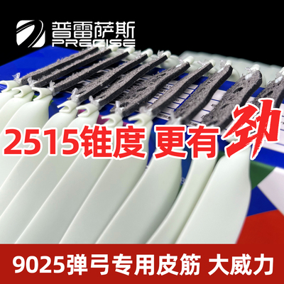 普雷萨斯扁皮筋弹弓青白皮四代