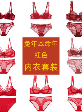 红色内衣2023兔年本命年女结婚喜庆婚嫁节日大胸显小文胸套装