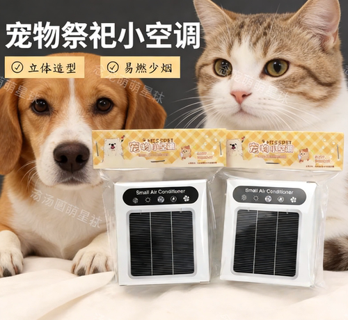 宠物纸钱殡葬用品猫狗去世头七烧纸仿真小空调祭奠纪念祭祀