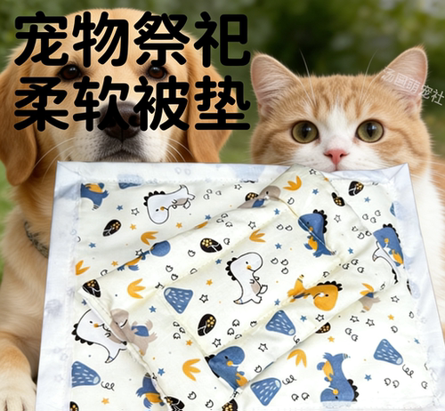 宠物祭祀用品柔软被子猫猫狗狗纪念烧纸殡葬用品葬品