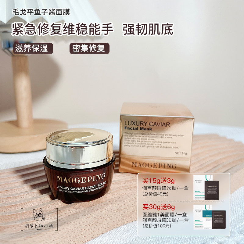 毛戈平鱼子酱面膜补水保湿修护提亮舒缓熬夜救急紧致官方正品