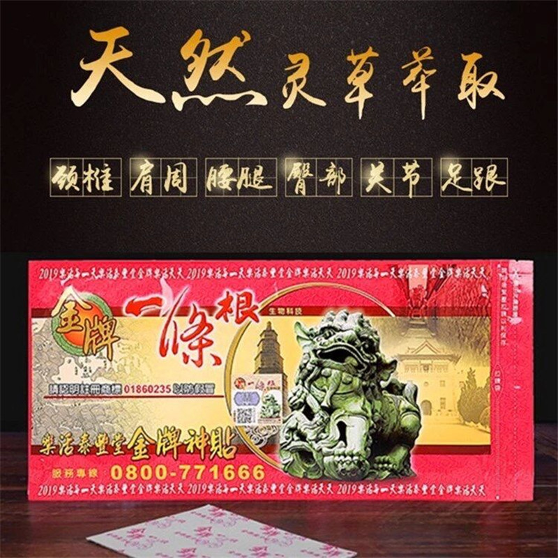 代购原装正品金牌一条根台湾省乐活泰丰堂天然神贴大5片居家 鹣鲽