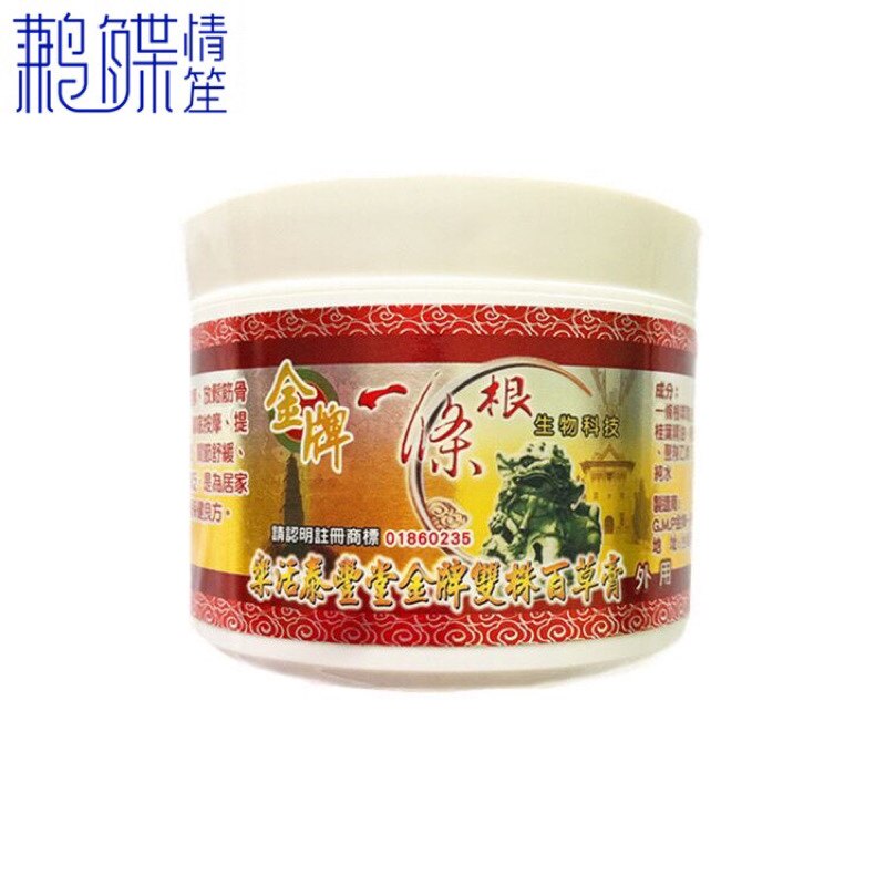 代购原装正品金牌一条根台湾省乐活泰丰堂双株百草膏40克居家鹣鲽