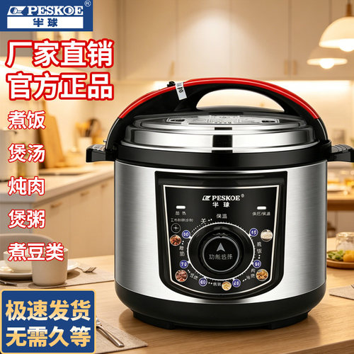 半球4-6L双胆智能电压力锅家用