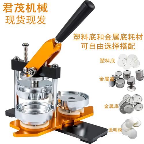 金属徽章吧唧制作工具套装