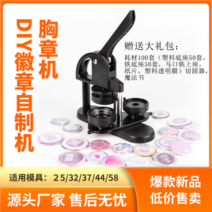 diy吧唧制作机徽章机 马口铁徽章襟章订制机美术工具胸章机模具