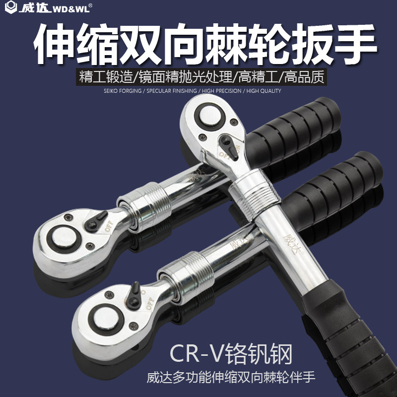 威达1/2接口12.5mm伸缩双向棘轮扳手 72棘轮自动脱落快速棘轮扳手