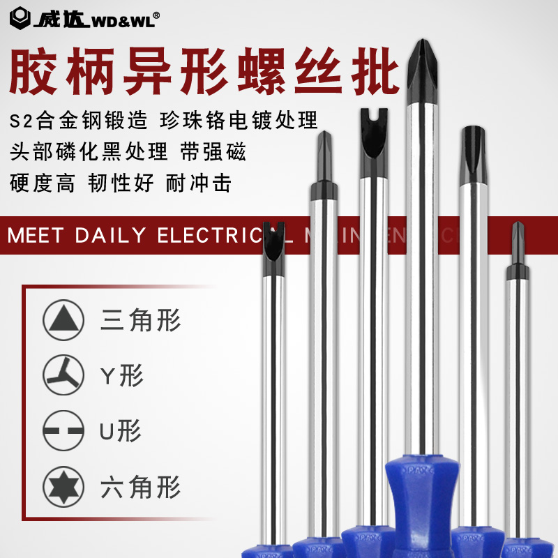 威达异形螺丝刀三角型十字梅花