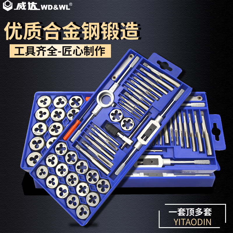 威达 丝锥板牙套装 丝攻攻丝器手用手动攻牙绞手组套扳手五金工具