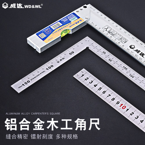 公制角尺水平尺威达刻度清晰