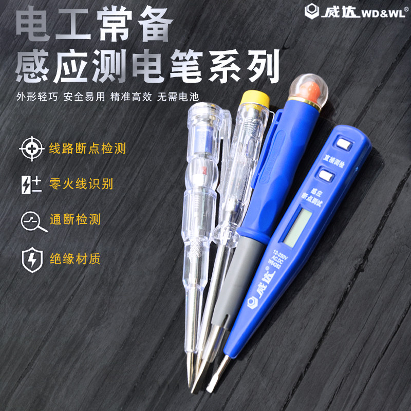 威达测电笔数显多功能电路线优质图片