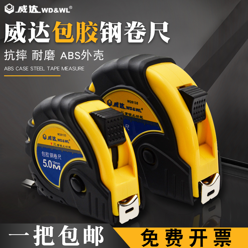 威达钢卷包胶防水加硬测量盒尺子
