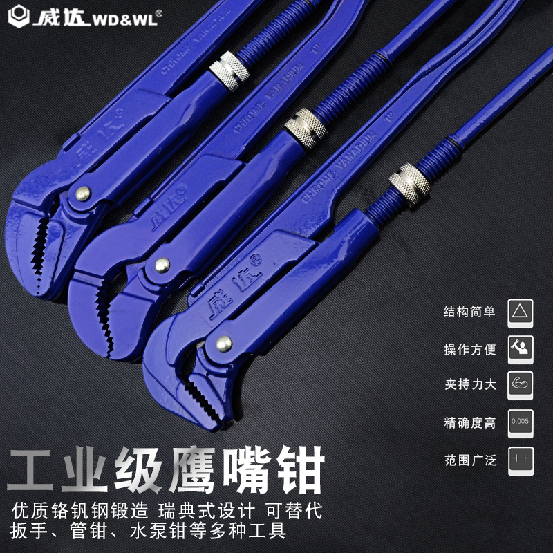 威达45度鹰嘴钳管子快速夹持