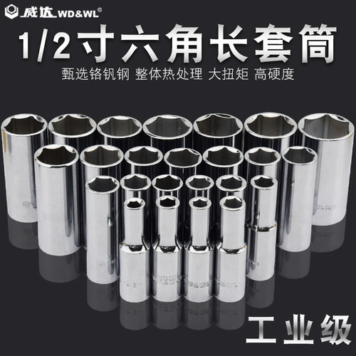 12.5mm威达六角长套筒加长型