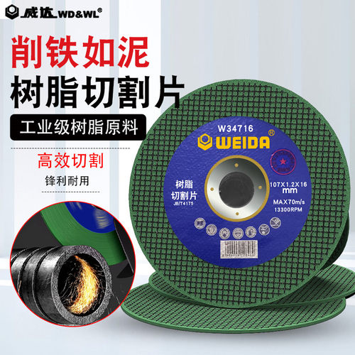 威达 角磨机切割片不锈钢砂轮片107超薄树脂切铁王金属锯片磨光片 - 封面