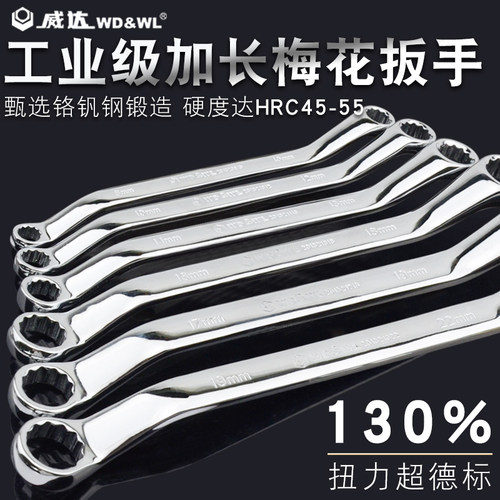加长梅花扳手威达扭矩大