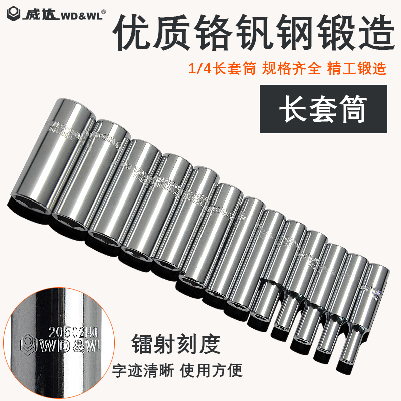 威达1/4多功能子工具棘轮扳手