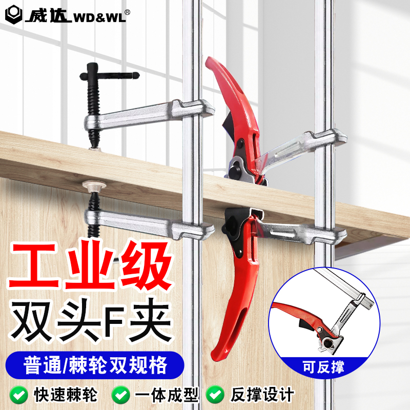 外撑夹紧两用双头F夹WD＆WL/威达