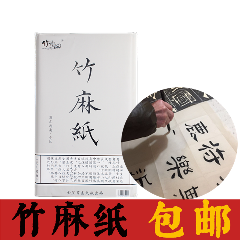 加厚宣纸仿古半生熟仿手工毛边纸竹麻纸纯竹浆六八尺屏书法练习纸